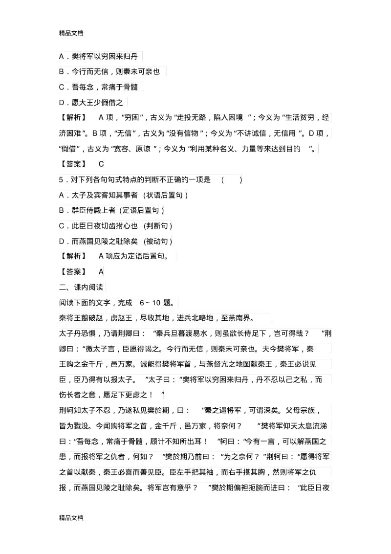 最新荆轲刺秦王同步练习题.pdf_第2页