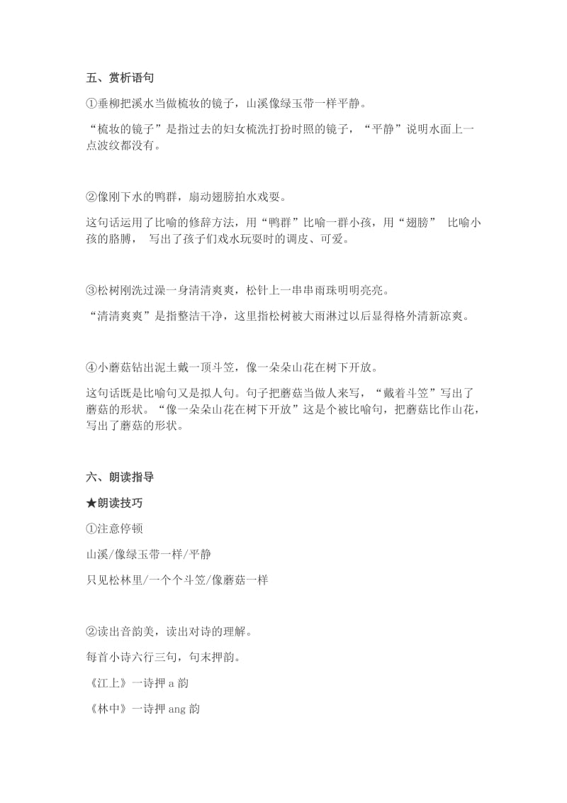 部编版三下语文第六单元期末复习过关自查表.docx_第3页