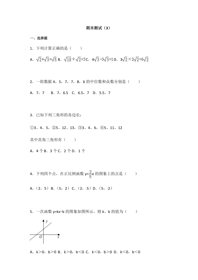 初中数学人教八下期末测试（3）.docx_第1页