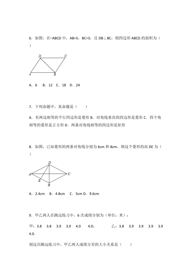 初中数学人教八下期末测试（3）.docx_第2页