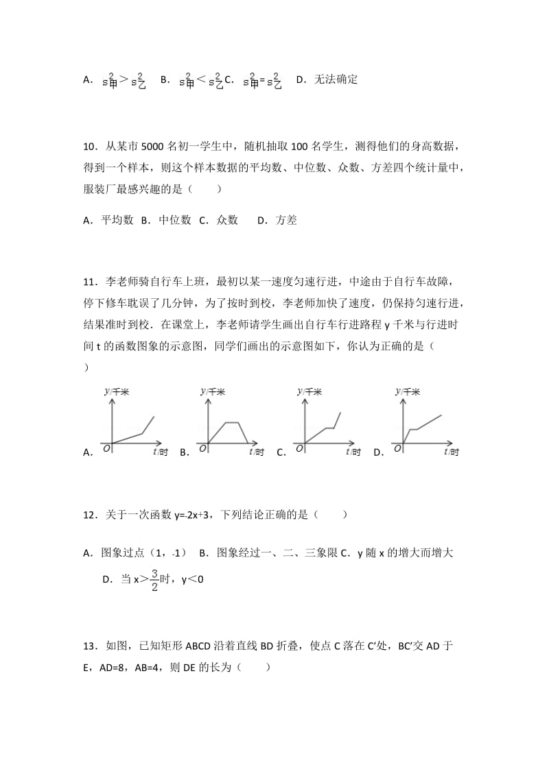 初中数学人教八下期末测试（3）.docx_第3页