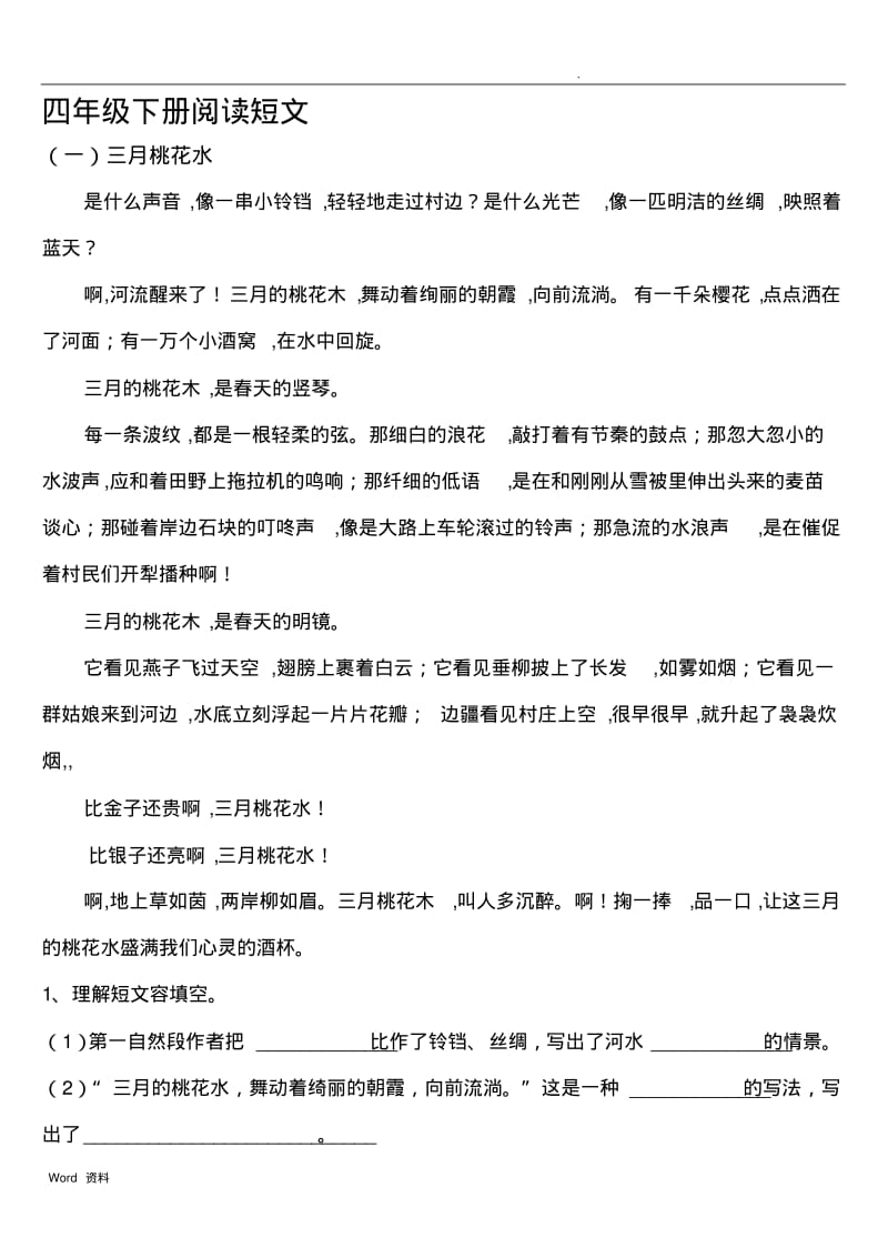 四年级下册语文期末阅读题专项练习及答案.pdf_第1页