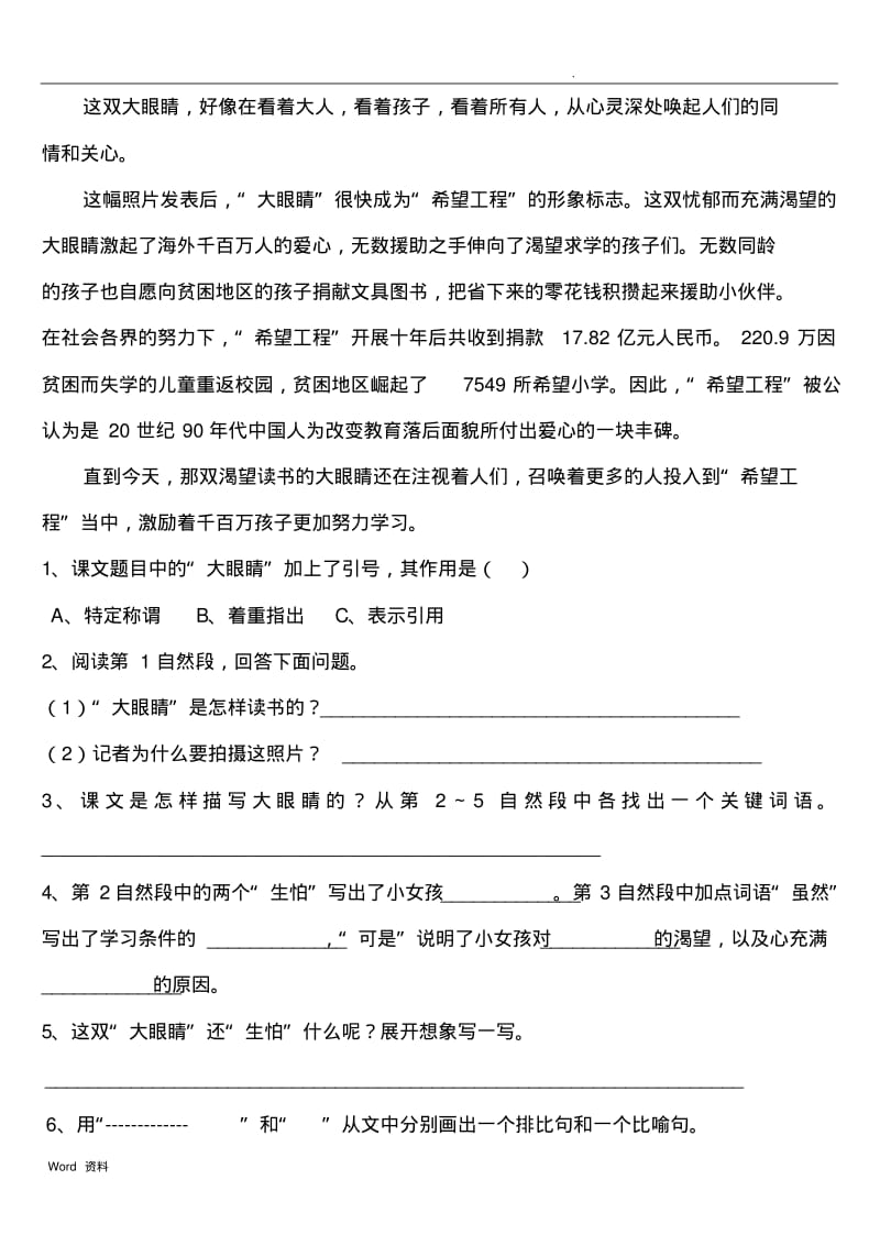 四年级下册语文期末阅读题专项练习及答案.pdf_第3页