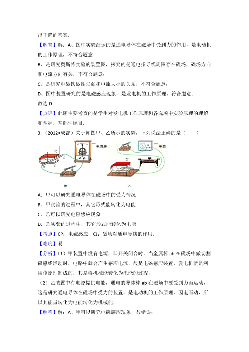 初中物理沪科九年级下第十八章章末卷1.doc_第2页