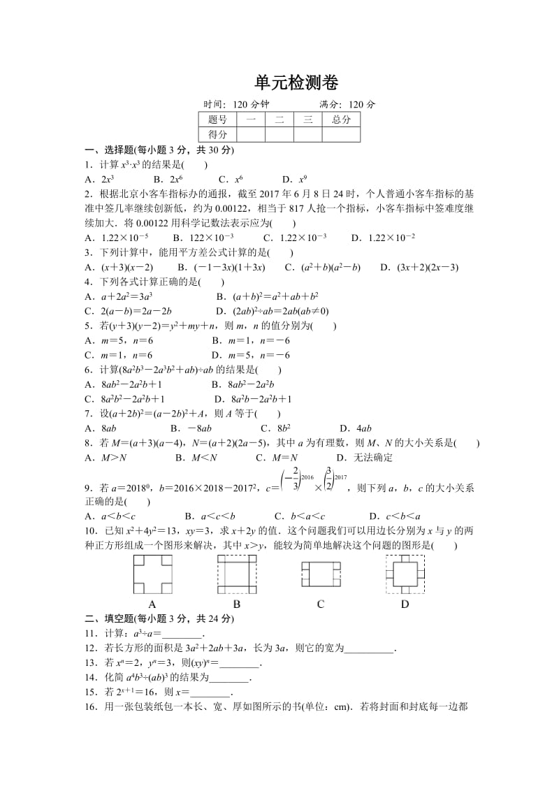 初中数学湘教七年级下第一章单元检测卷.docx_第1页