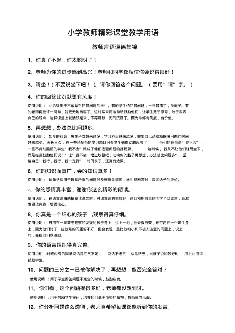 小学教师精彩课堂用语.pdf_第1页