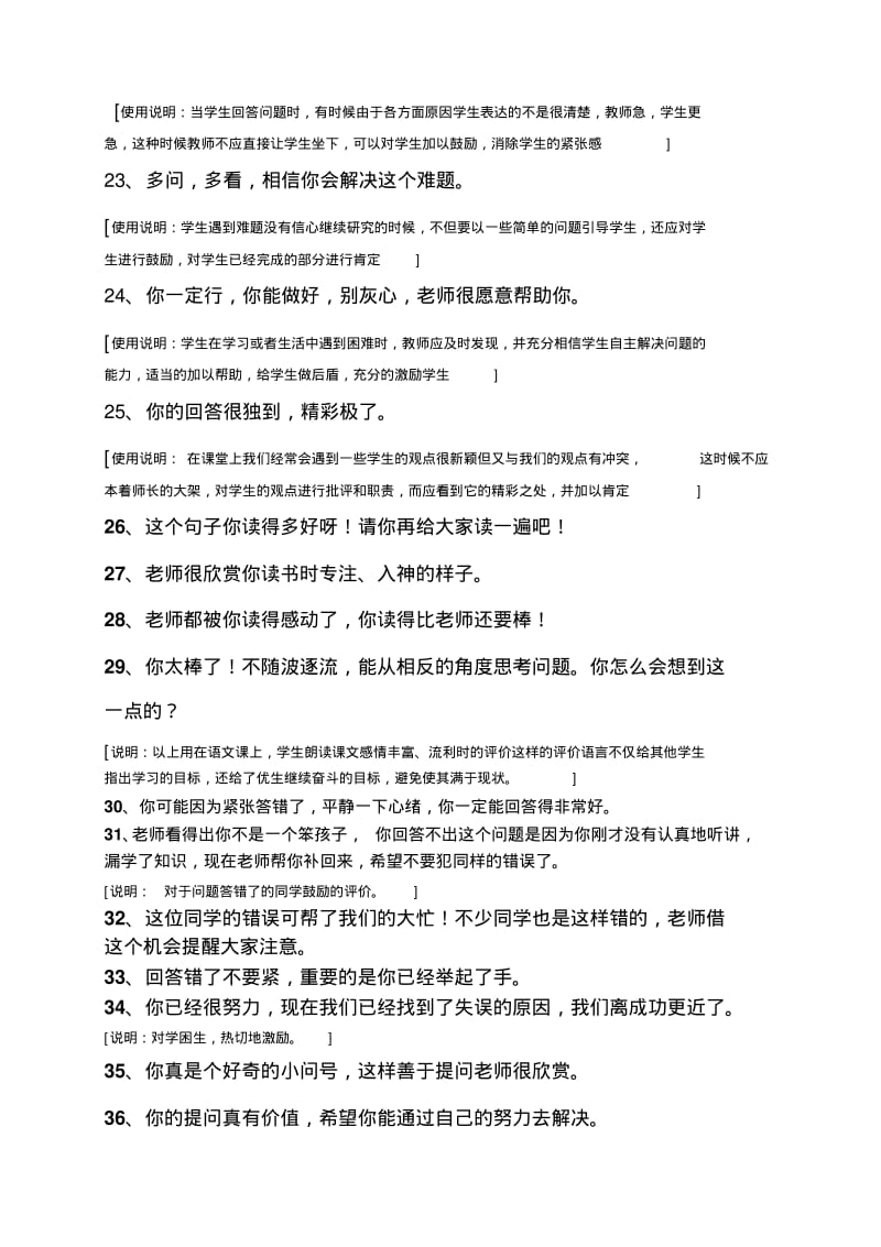 小学教师精彩课堂用语.pdf_第3页