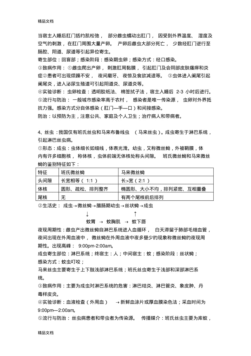 最新医学寄生虫学重点整理.pdf_第3页