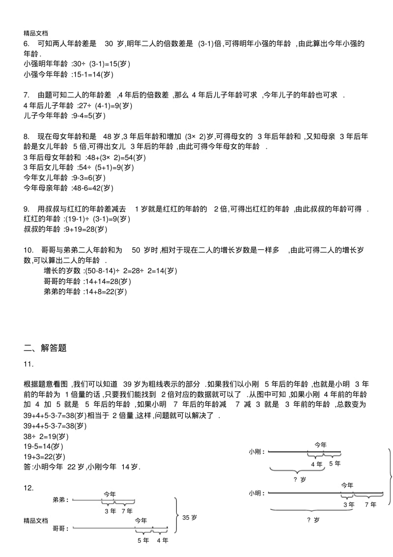 最新小学奥数年龄问题练习题及答案.pdf_第2页