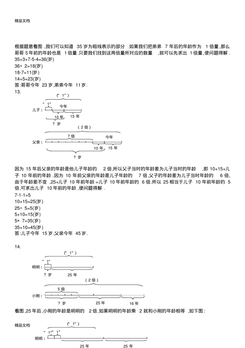 最新小学奥数年龄问题练习题及答案.pdf_第3页