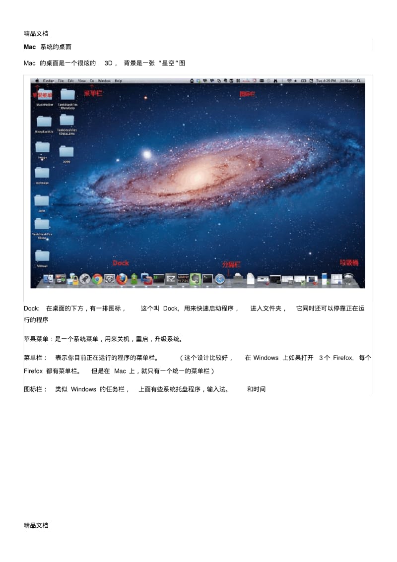 最新苹果笔记本MacBookPro-的新手使用技巧.pdf_第2页