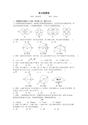 初中数学沪科版九年级下第24章单元检测卷.docx