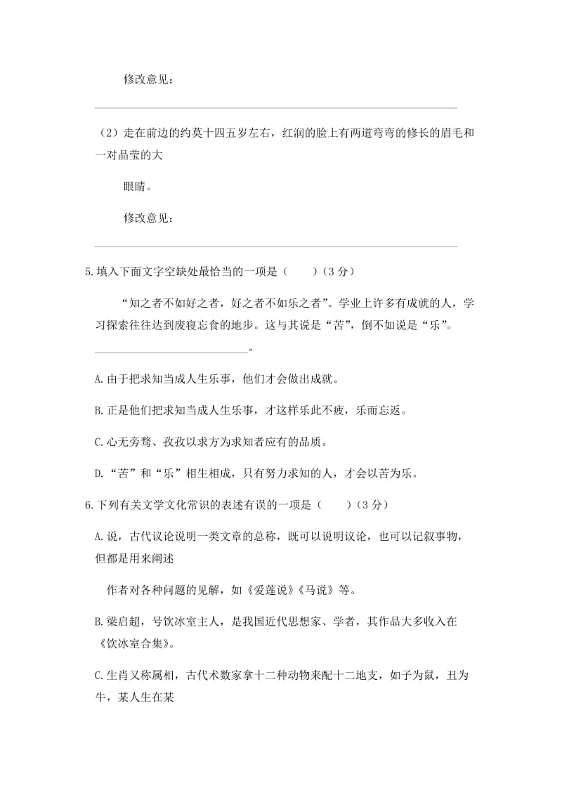 初中语文人教版七年级下第四单元测试题.docx_第2页