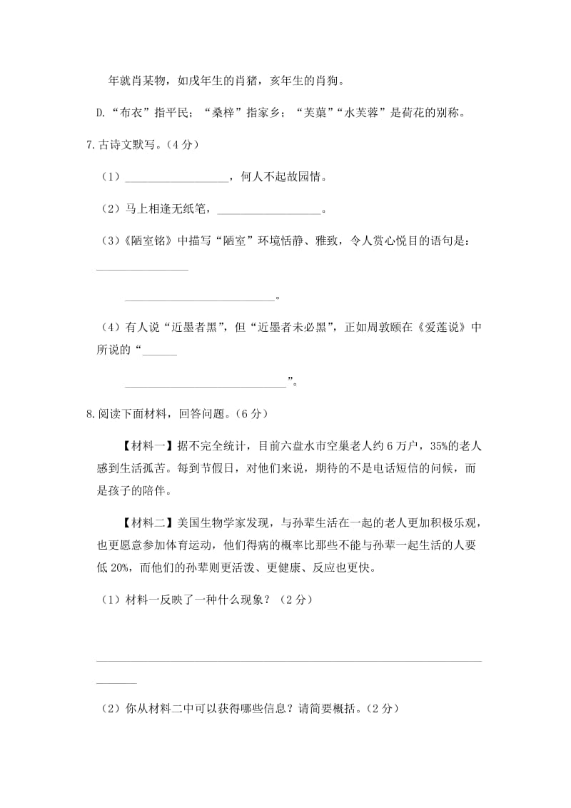 初中语文人教版七年级下第四单元测试题.docx_第3页