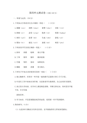 初中语文人教版七年级下第四单元测试题.docx