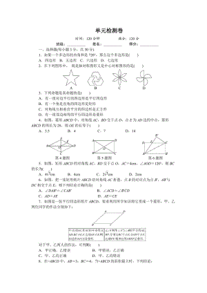 初中数学湘教八年级下第二章检测卷.docx