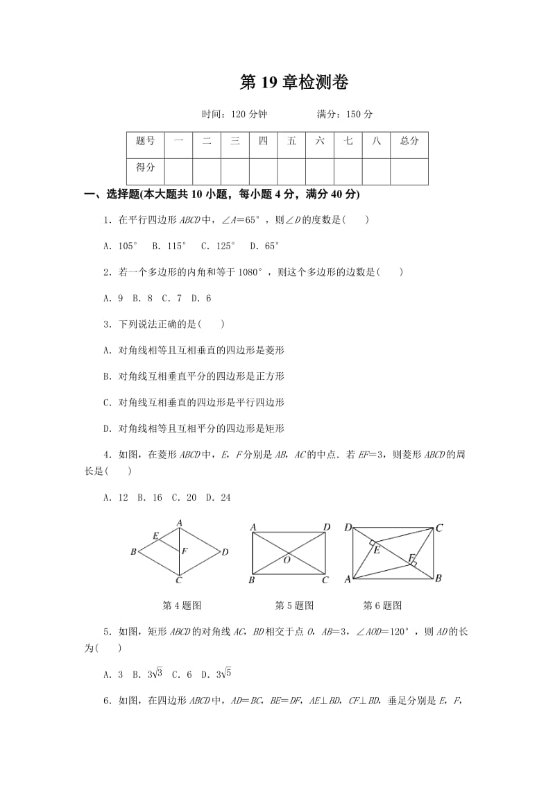 初中数学沪科版八年级下第19章测试题.docx_第1页