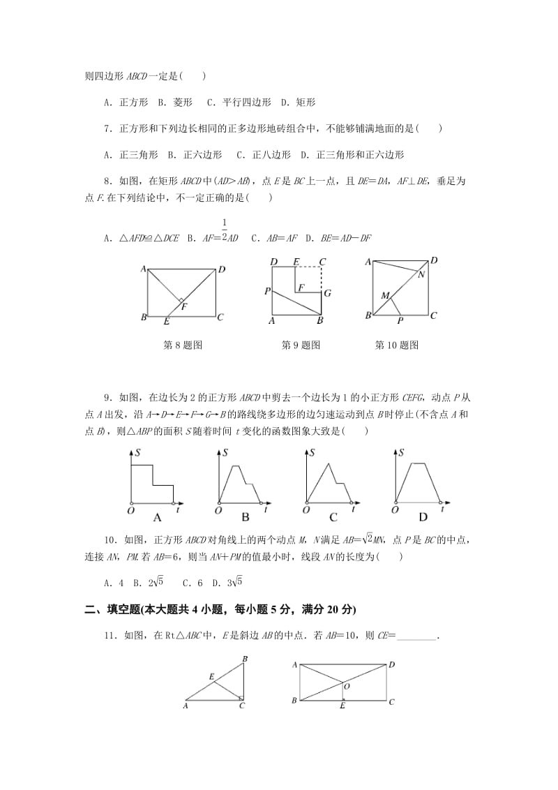 初中数学沪科版八年级下第19章测试题.docx_第2页