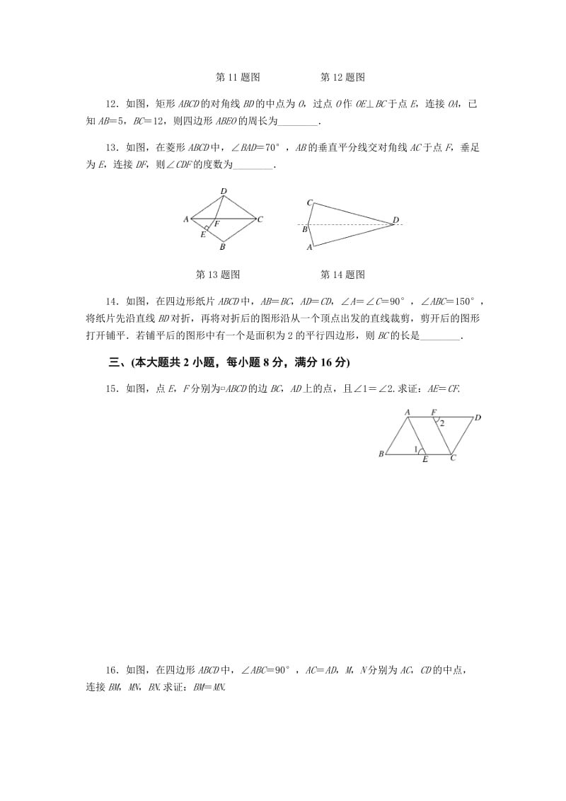 初中数学沪科版八年级下第19章测试题.docx_第3页