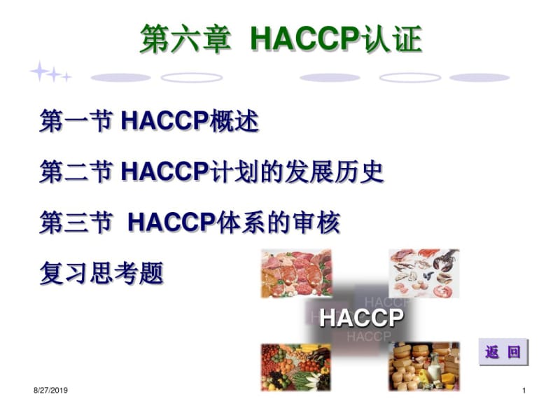第六章haccp认证ppt课件..pdf_第1页
