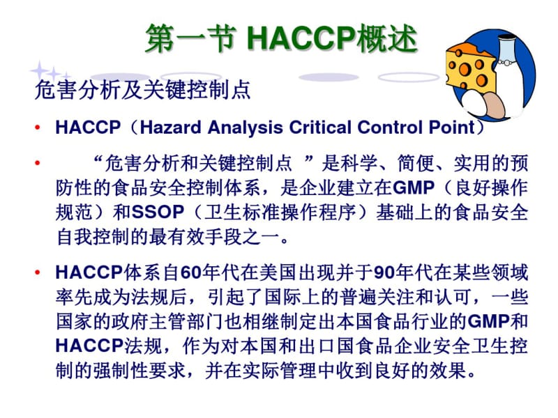 第六章haccp认证ppt课件..pdf_第2页