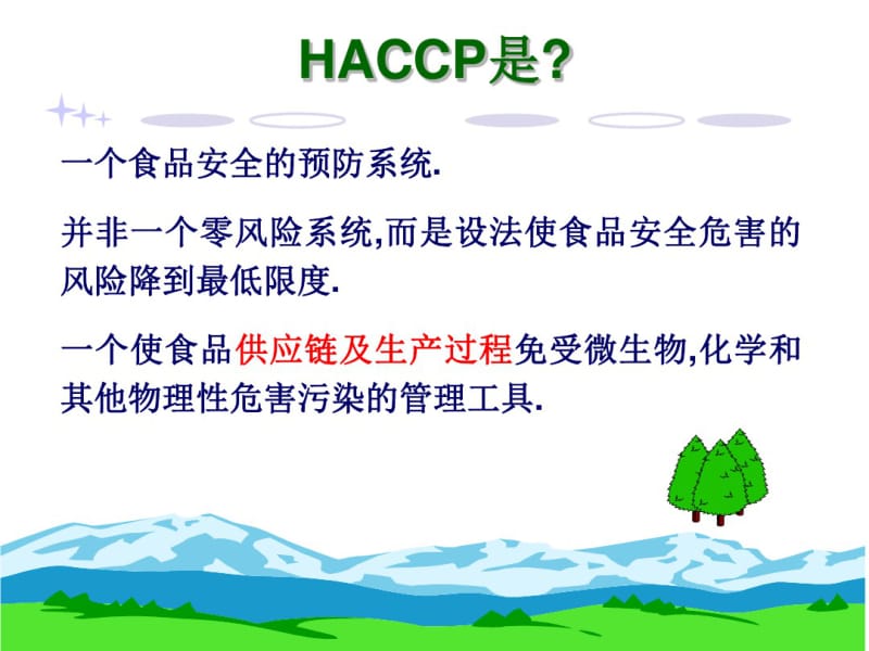 第六章haccp认证ppt课件..pdf_第3页
