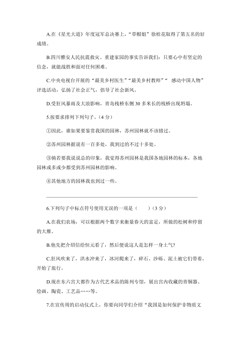 初中语文人教版八年级下第二单元测试题.docx_第2页