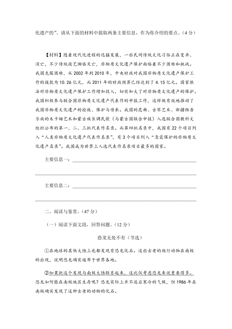 初中语文人教版八年级下第二单元测试题.docx_第3页