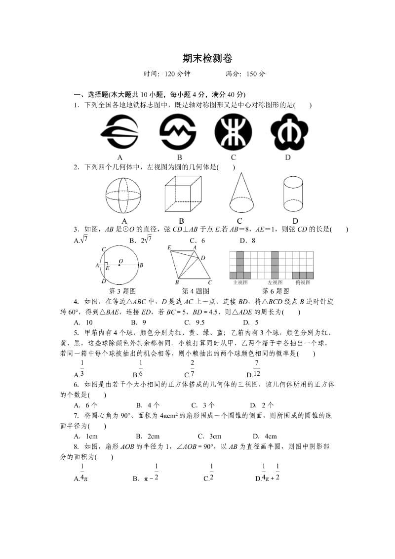 初中数学沪科版九年级下期末检测卷.docx_第1页