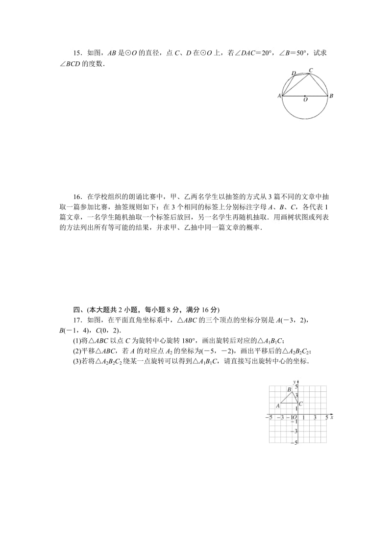初中数学沪科版九年级下期末检测卷.docx_第3页