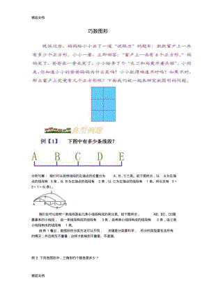 最新小学奥数——巧数图形.pdf