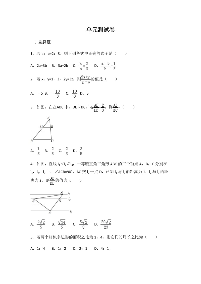 初中数学人教九下第二十七章卷（3）.docx_第1页