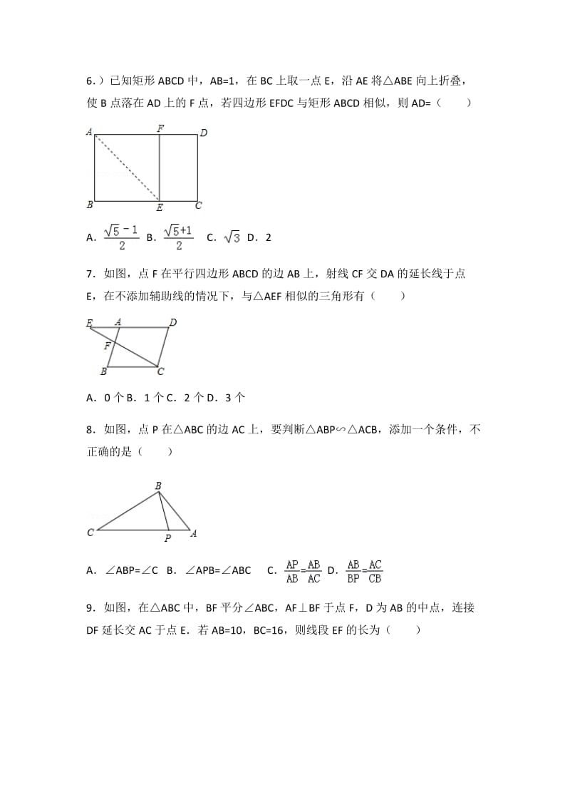 初中数学人教九下第二十七章卷（3）.docx_第2页