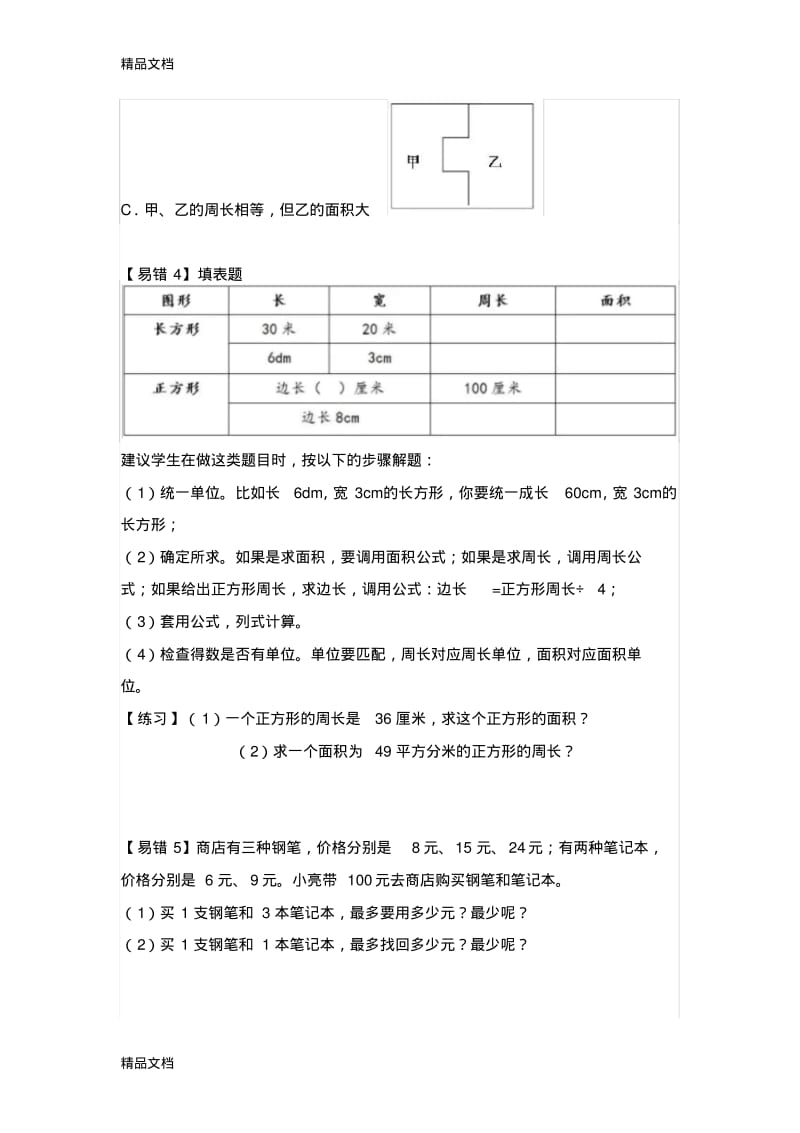 最新苏教版三年级数学下册-易错题.pdf_第2页