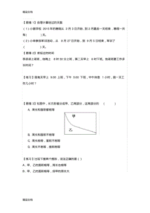 最新苏教版三年级数学下册-易错题.pdf