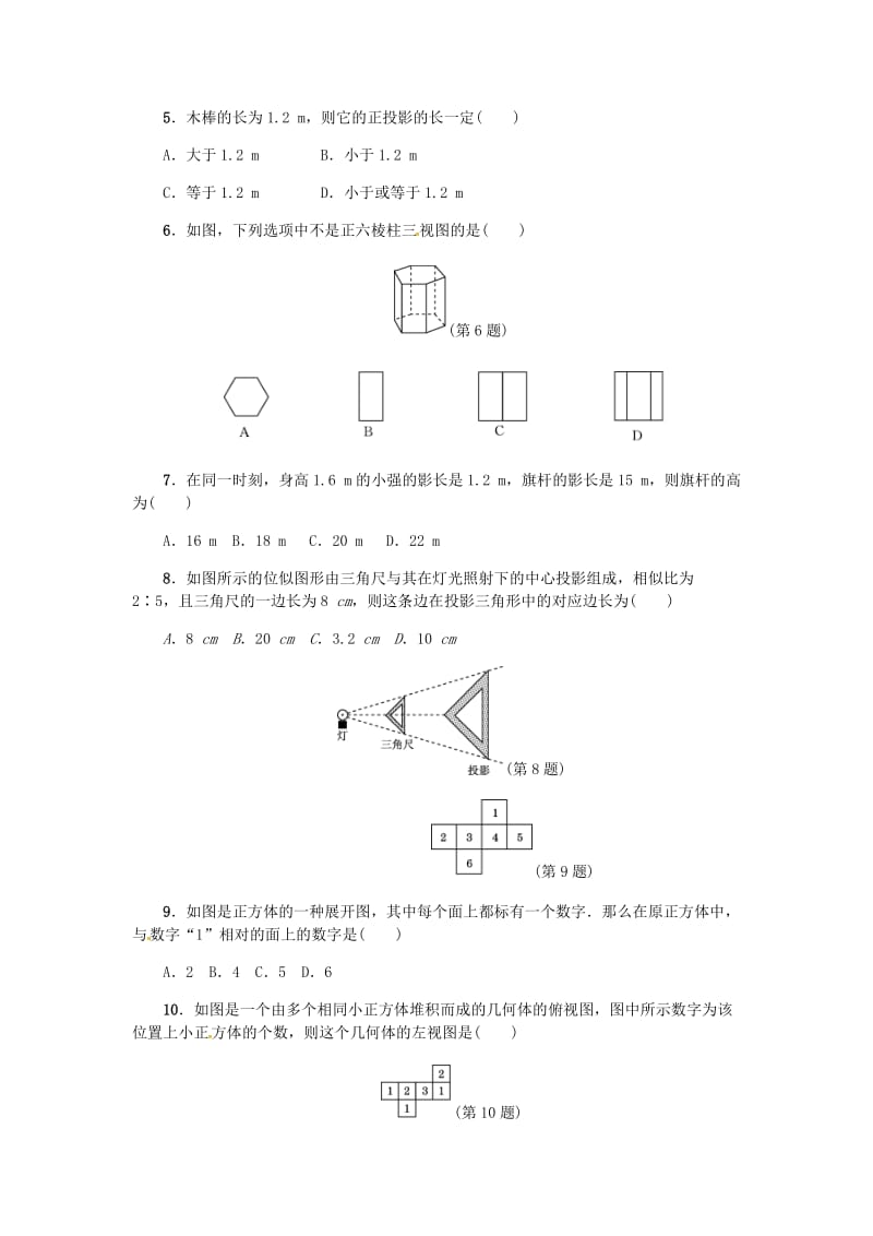 初中数学冀教版九年级下第三十二章测试题.docx_第2页