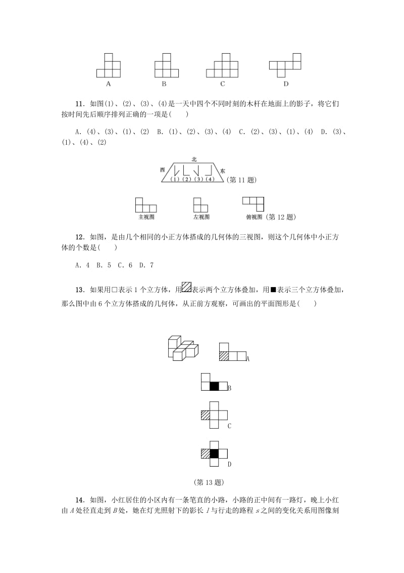 初中数学冀教版九年级下第三十二章测试题.docx_第3页