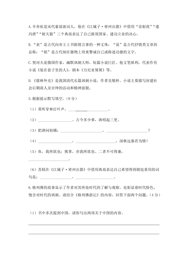 初中语文人教版九年级下期中测试题.docx_第2页