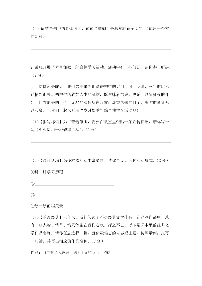 初中语文人教版九年级下期中测试题.docx_第3页