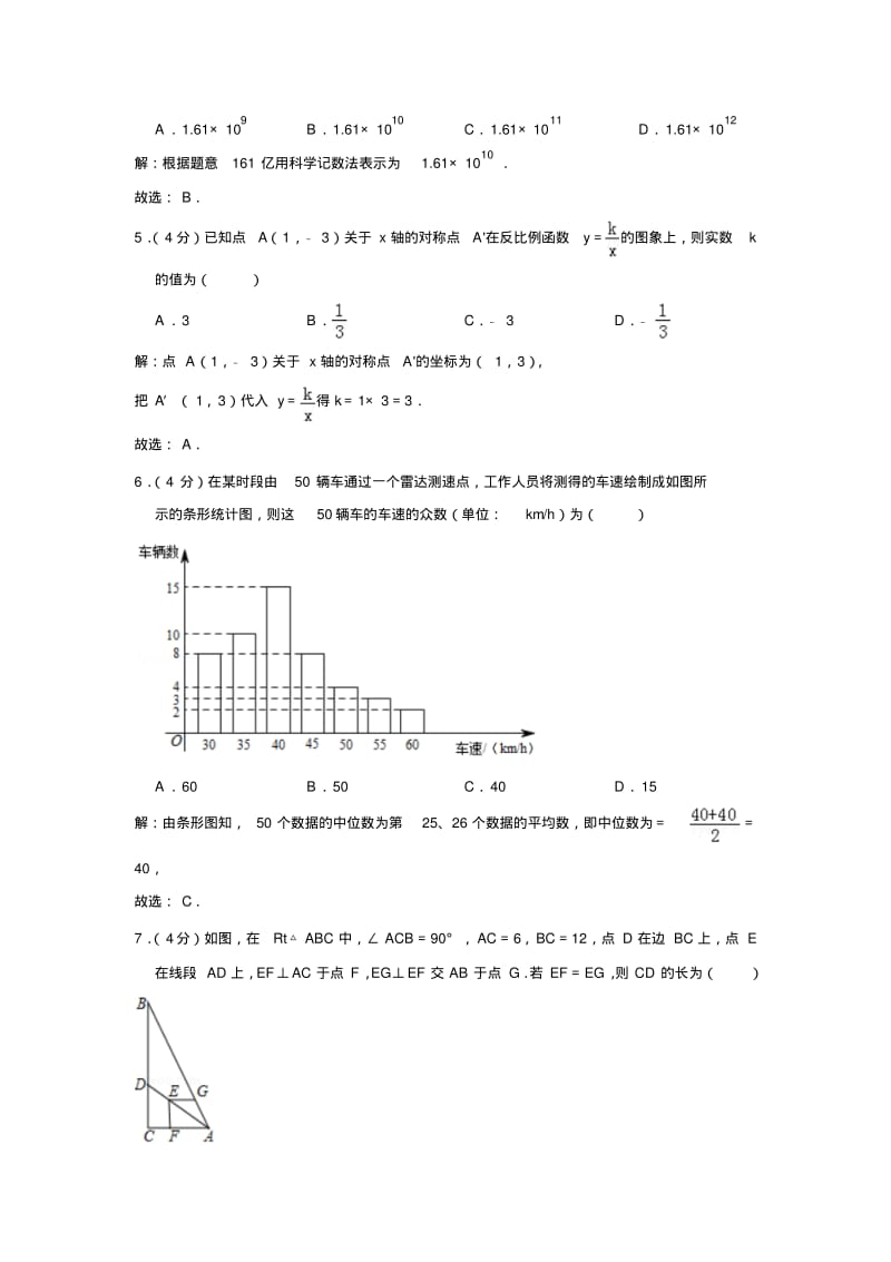2019年安徽省初中学业水平考试数学试卷(解析卷).pdf_第2页