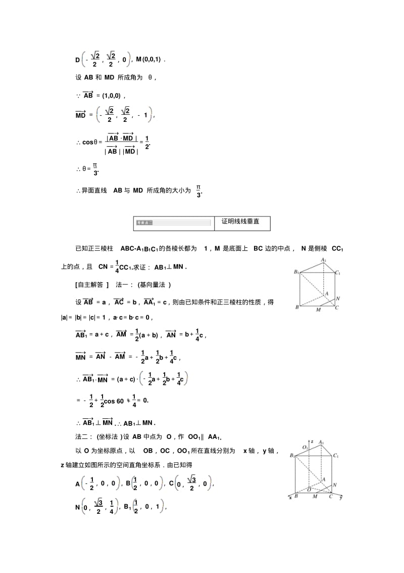 2019年数学新同步湘教版选修2-1讲义+精练：第3章3.3直线的方向向量(含解析).pdf_第3页
