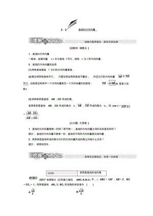 2019年数学新同步湘教版选修2-1讲义+精练：第3章3.3直线的方向向量(含解析).pdf