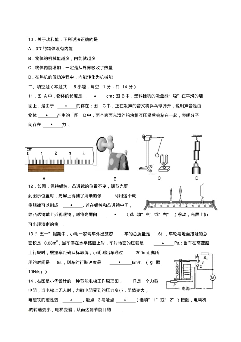 2015年江苏宿迁物理中考试卷(试卷+答案).pdf_第3页