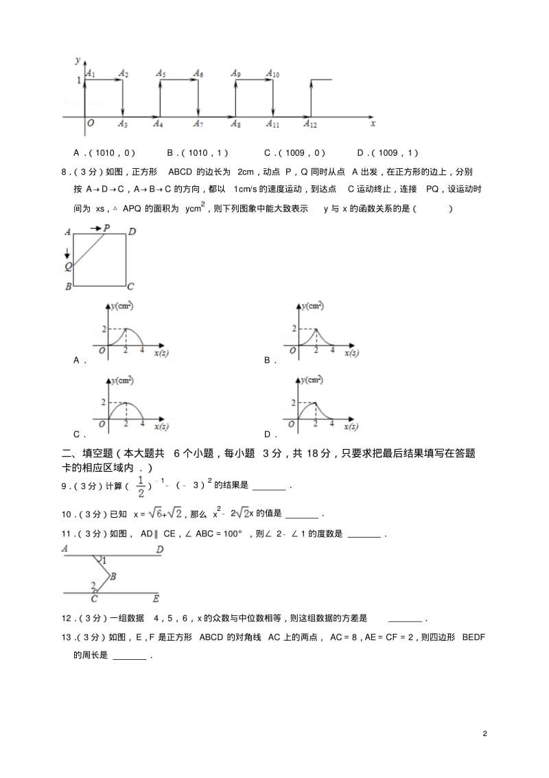 2019年山东省菏泽市中考数学试卷.pdf_第2页