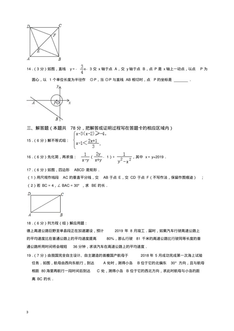 2019年山东省菏泽市中考数学试卷.pdf_第3页
