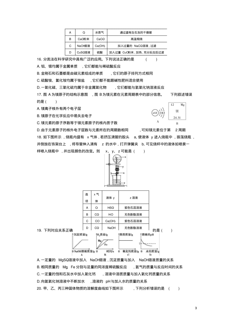 2016山东潍坊中考化学试卷(试卷+答案).pdf_第3页