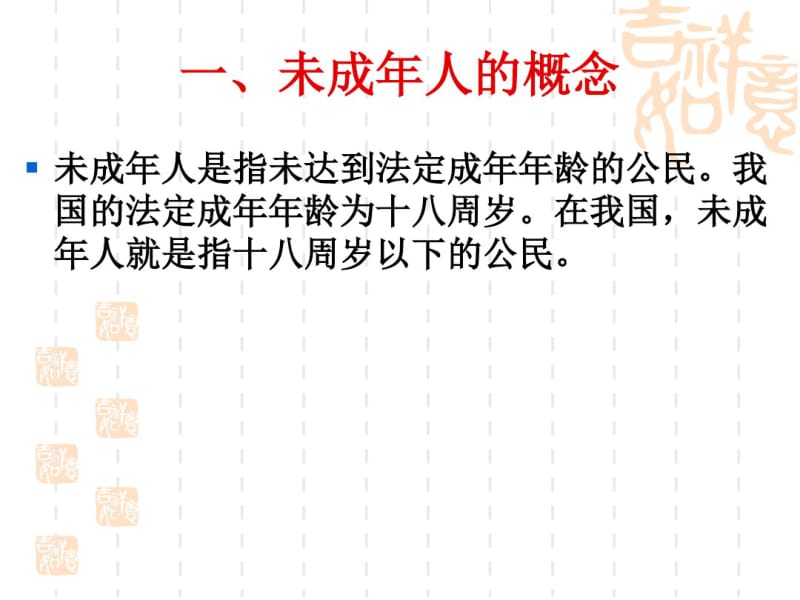 《中华人民共和国未成年人保护法》解读-主题班会精品课件.pdf_第2页