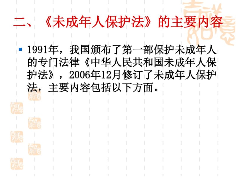 《中华人民共和国未成年人保护法》解读-主题班会精品课件.pdf_第3页