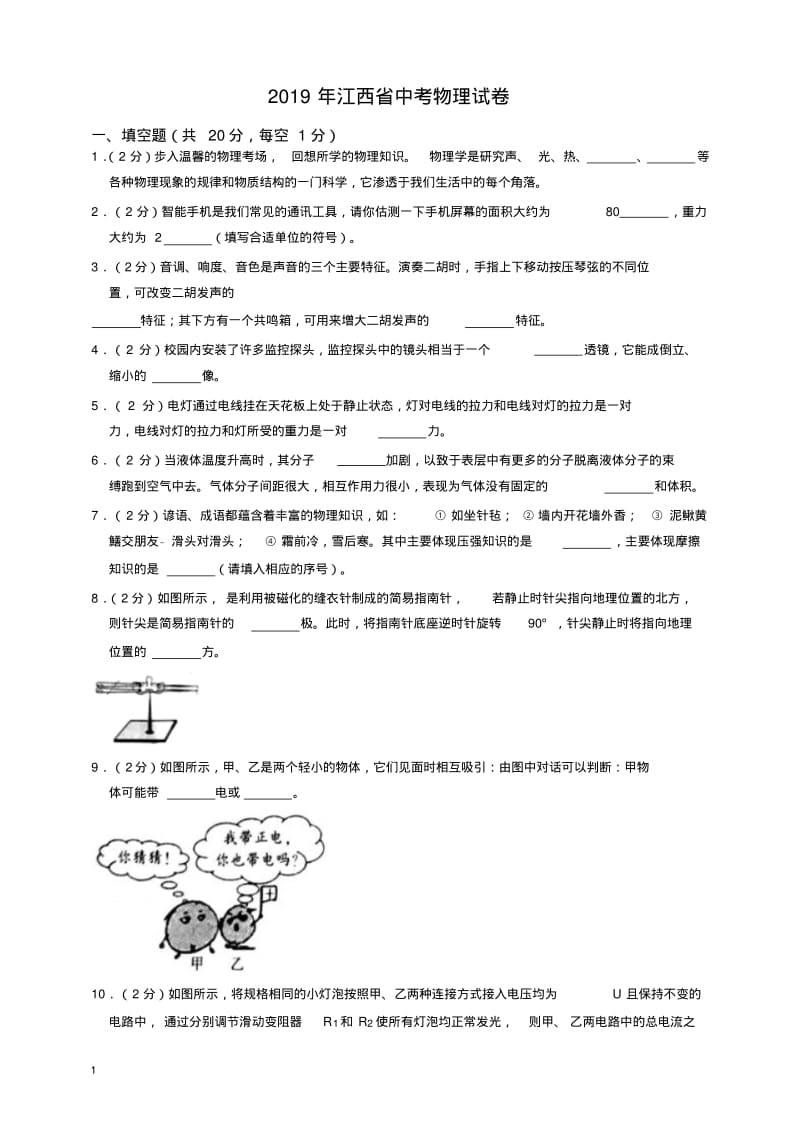 2019年江西省中考物理试卷.pdf_第1页
