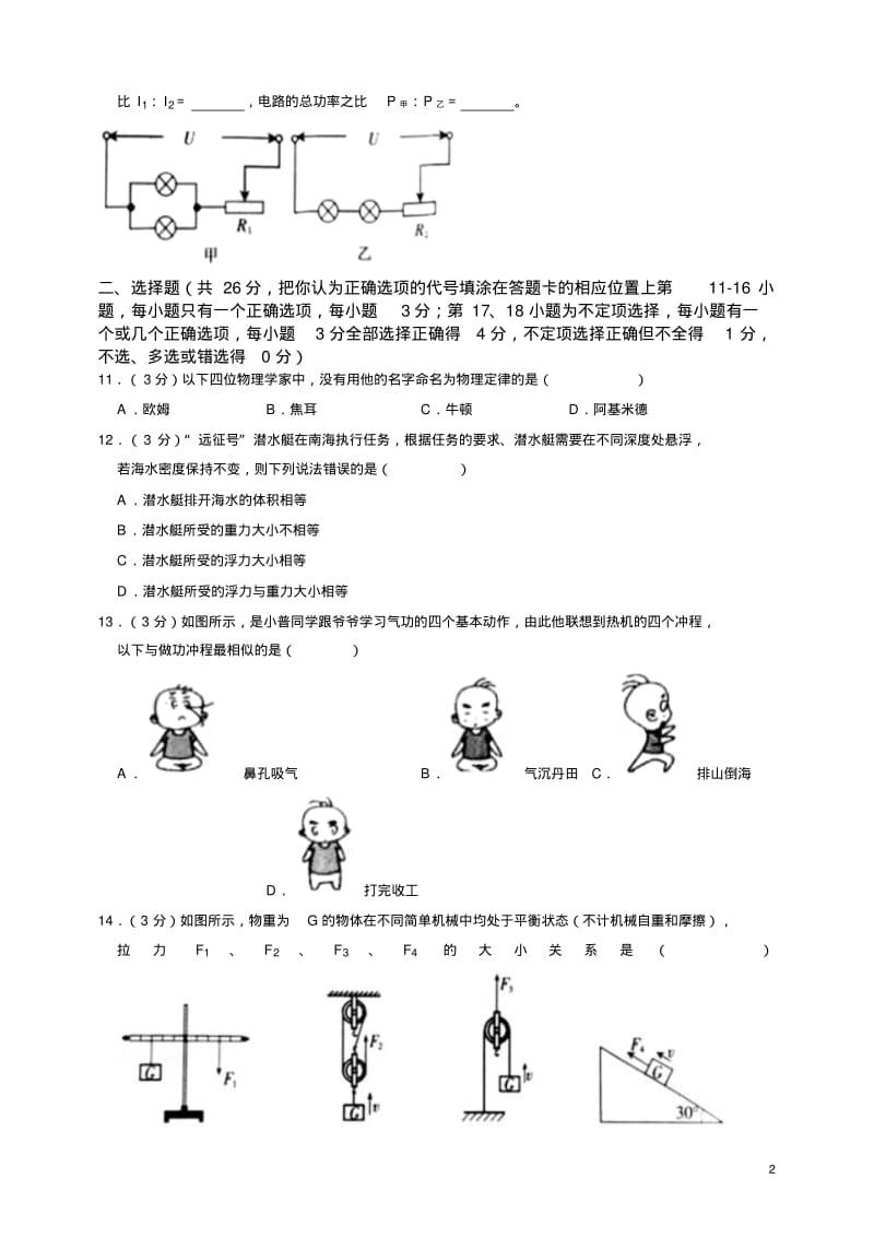 2019年江西省中考物理试卷.pdf_第2页